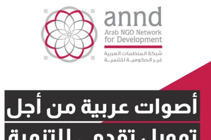 Arab Voices for Progressive Financing for Development - Advisory Meeting