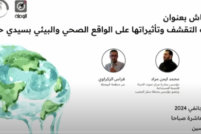 Austerity policies and their impact on the health and environmental situation in Sidi Hussein