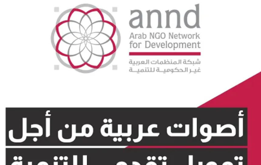 Arab Voices for Progressive Financing for Development - Advisory Meeting