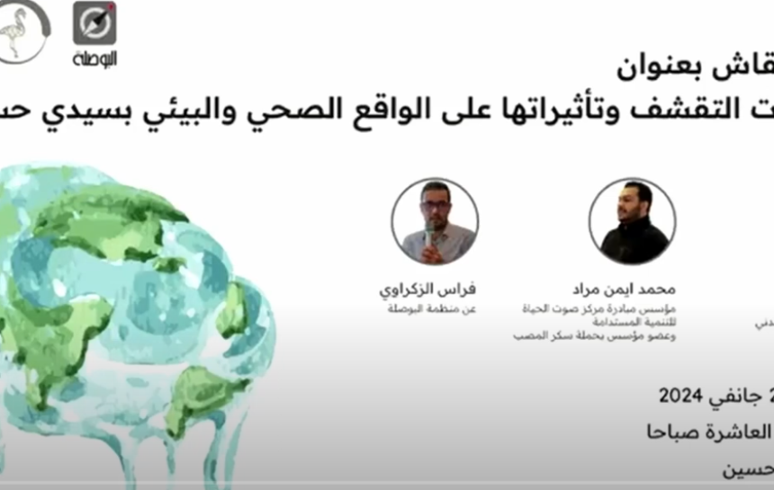 Austerity policies and their impact on the health and environmental situation in Sidi Hussein