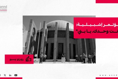 مؤتمر إشبيلية: 