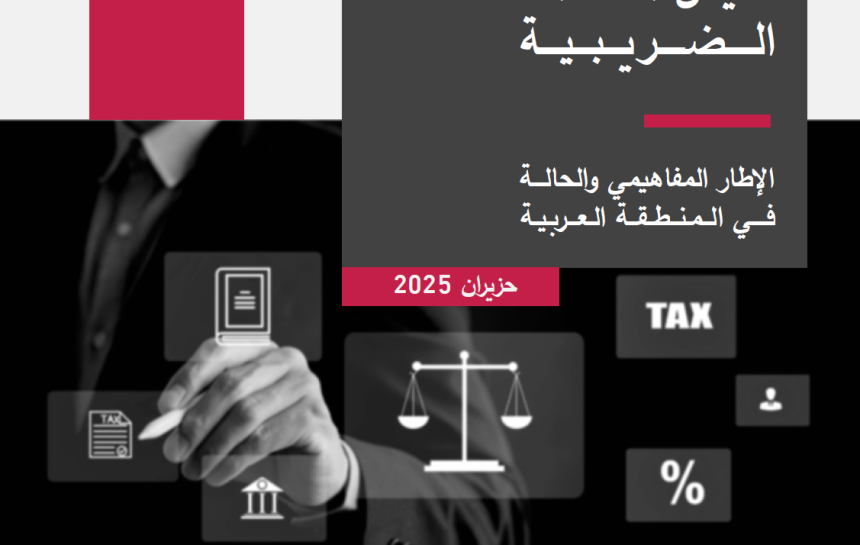 Tax Manual - Arabic