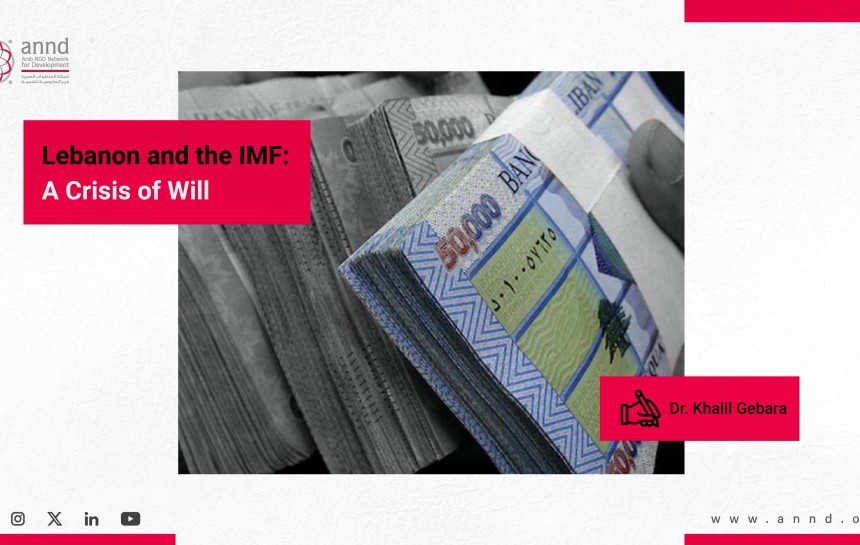 Lebanon and the IMF: A Crisis of Will - Dr. Khalil Gebara