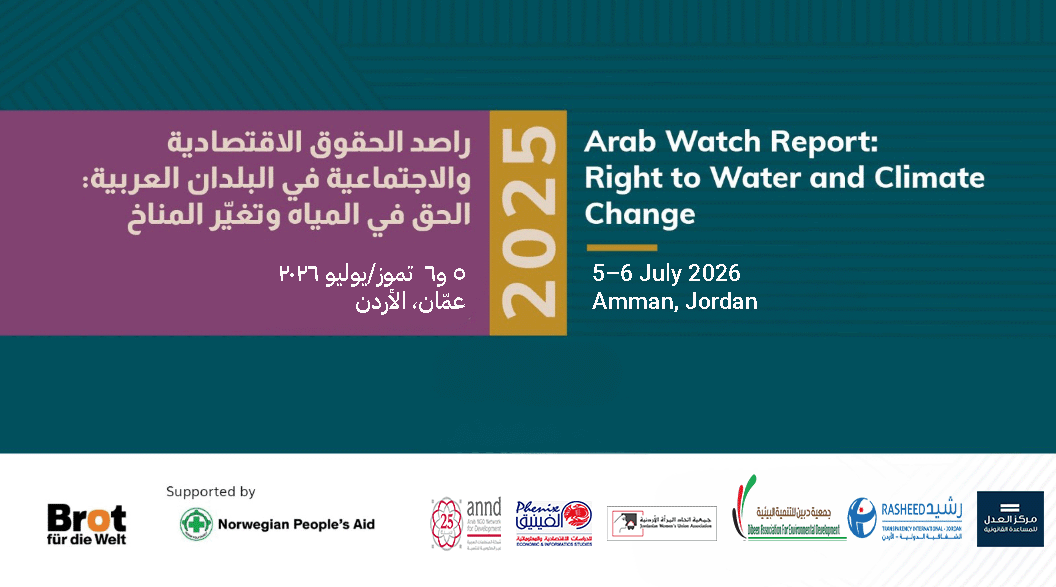 الإطلاق الإقليمي الثاني لتقارير الراصد العربي 2025 - عمّان