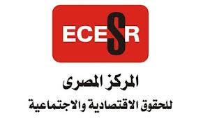 بيان صادر عن شبكة المنظمات العربية غير الحكومية للتنمية للتضامن مع المركز المصري للحقوق الإقتصادية والإجتماعية