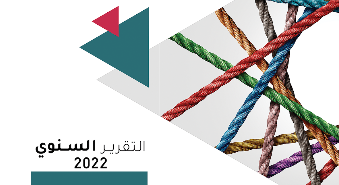 التقرير السنوي لشبكة المنظمات العربية غير الحكومية للتنمية 2022